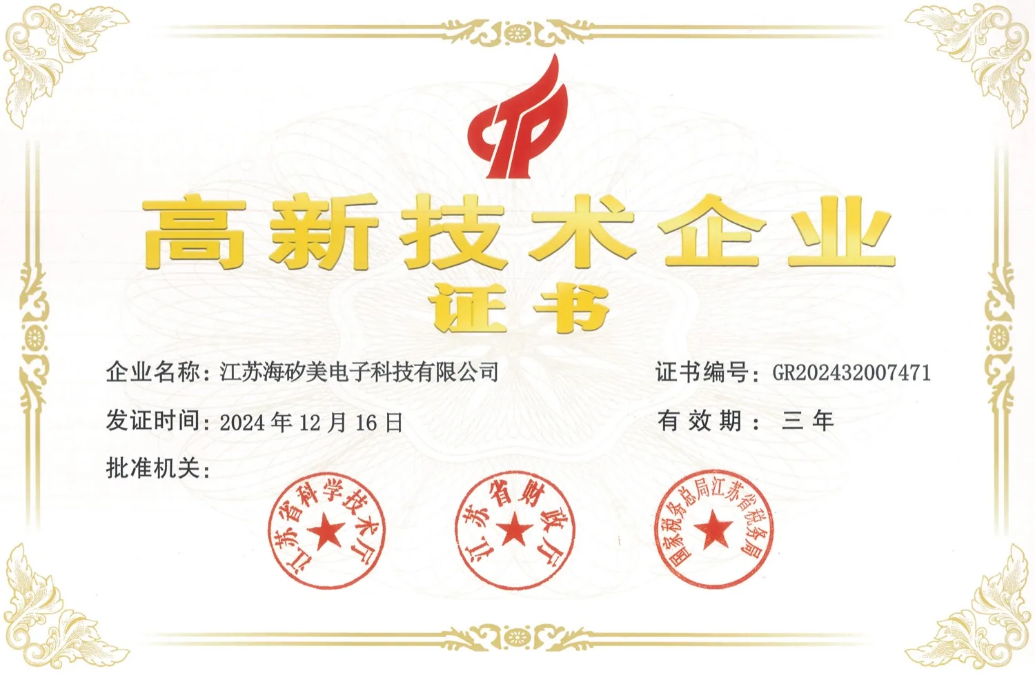 National High-Tech Enterprise Certificate
